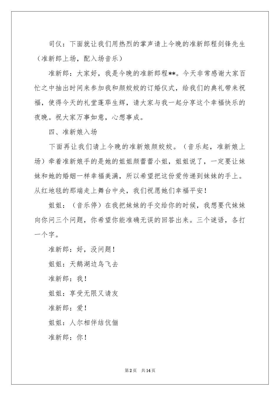 订婚仪式主持词模板七篇_第2页