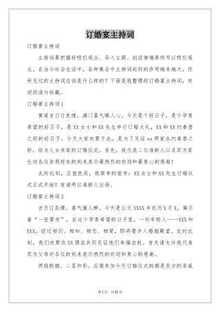 订婚宴主持词