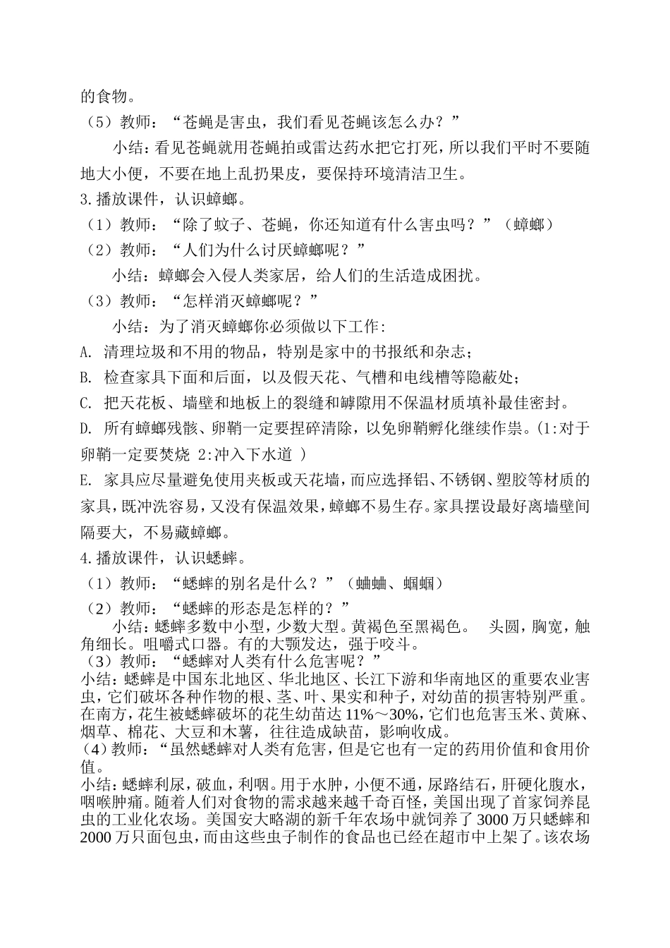 科学领域活动：《夏天的昆虫》_第2页