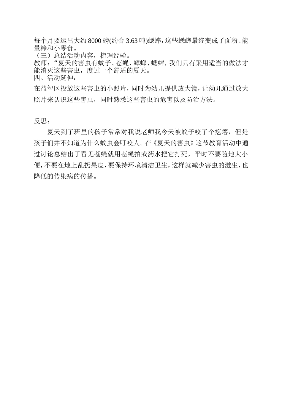 科学领域活动：《夏天的昆虫》_第3页