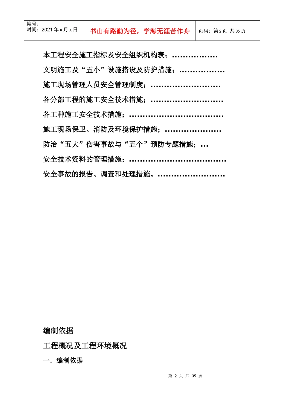 安全组织设计驻马店_第2页
