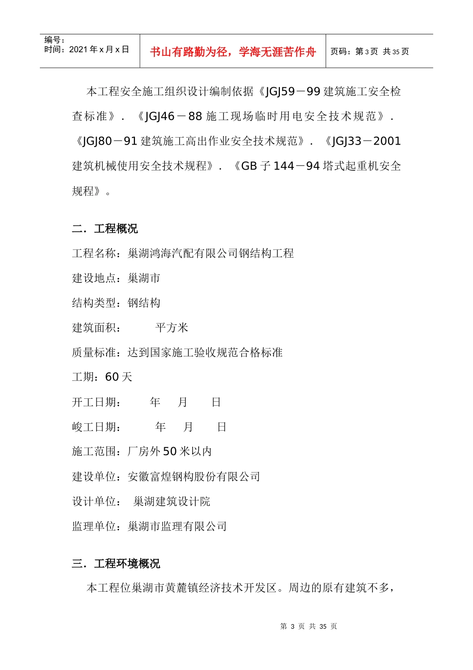 安全组织设计驻马店_第3页