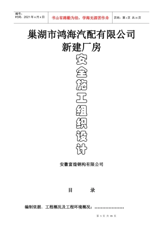 安全组织设计驻马店