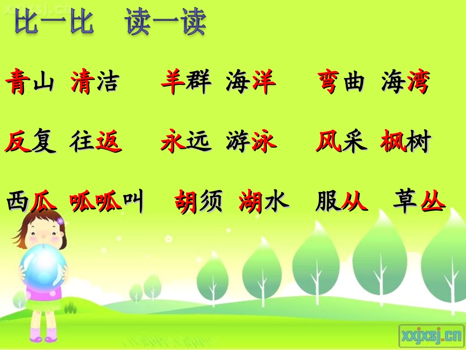 人教版三年级语文下册《语文园地四》_第3页