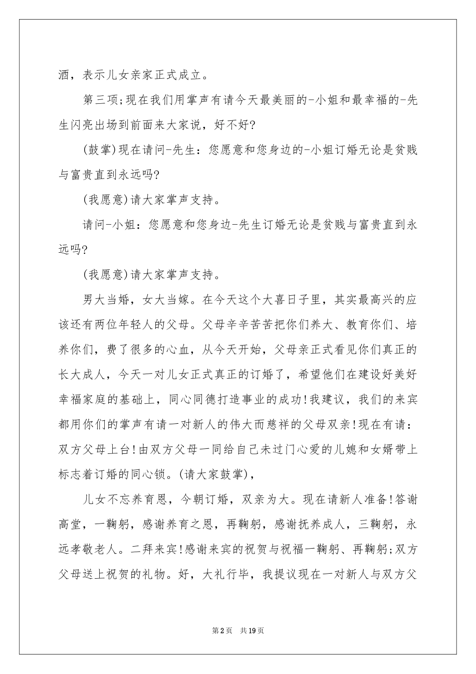 订亲仪式主持词_第2页