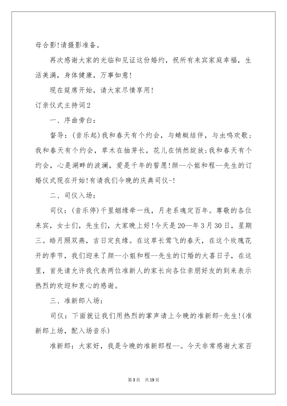 订亲仪式主持词_第3页
