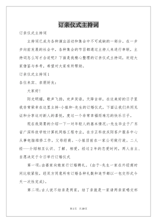 订亲仪式主持词
