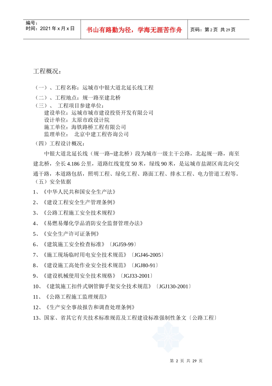 市政道路安全监理细则_secret(1)_第2页