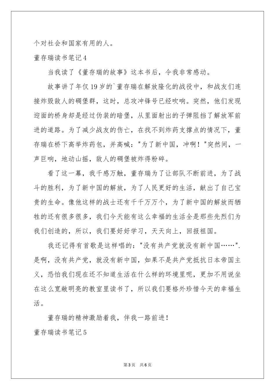 董存瑞读书笔记_第3页