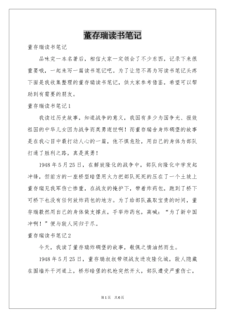 董存瑞读书笔记