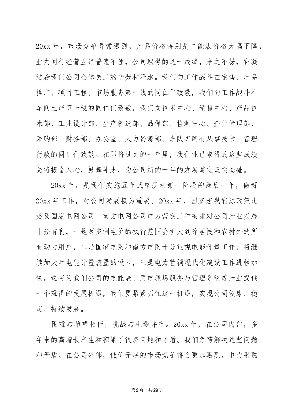 董事长新年致辞_第2页