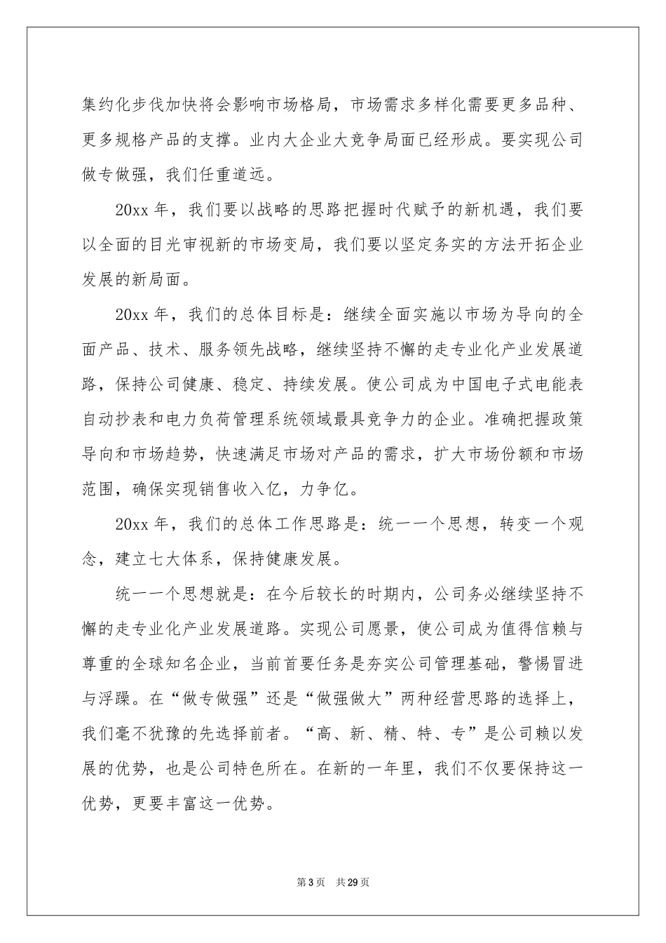 董事长新年致辞_第3页