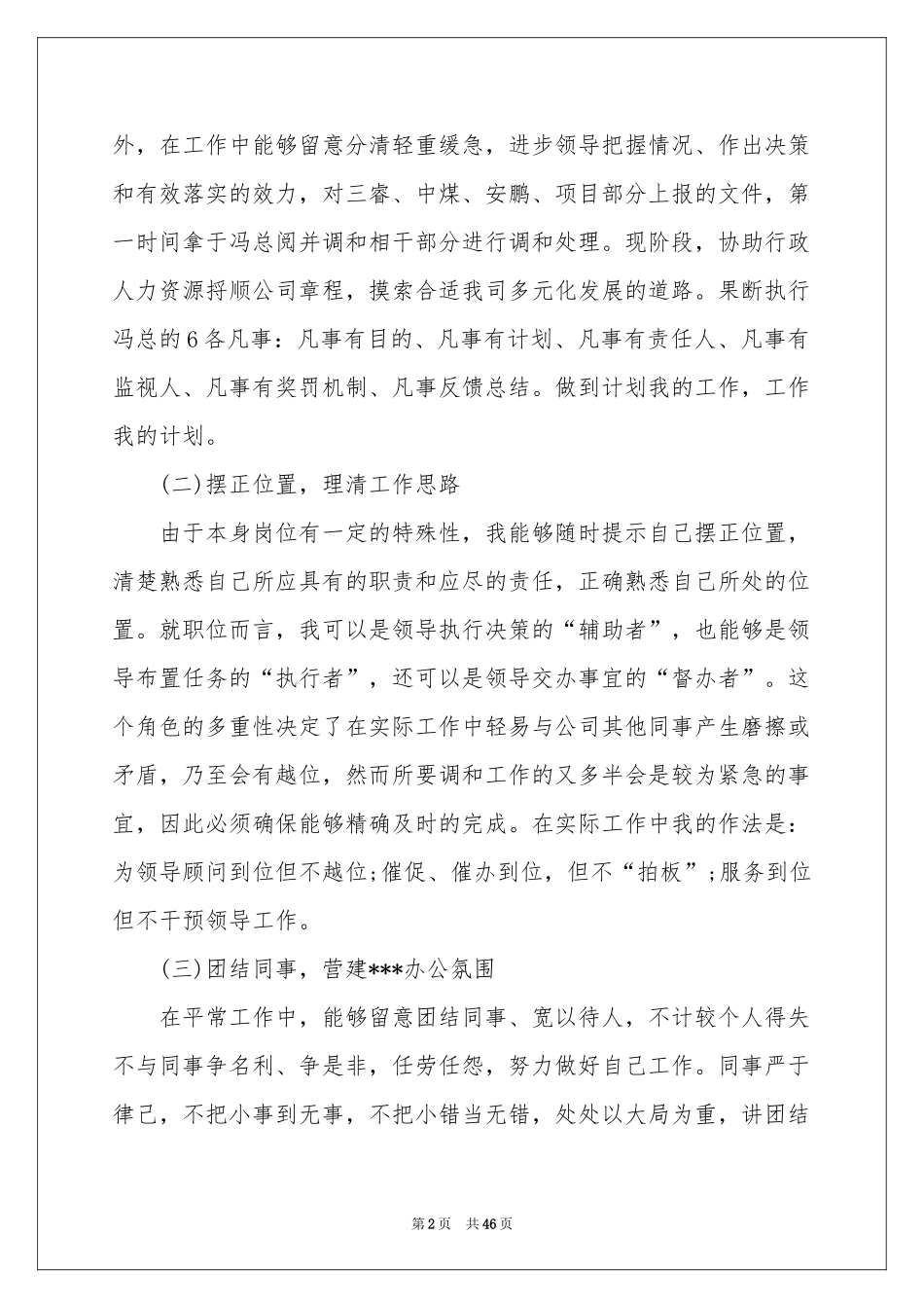 董事长秘书工作参考总结15篇_第2页