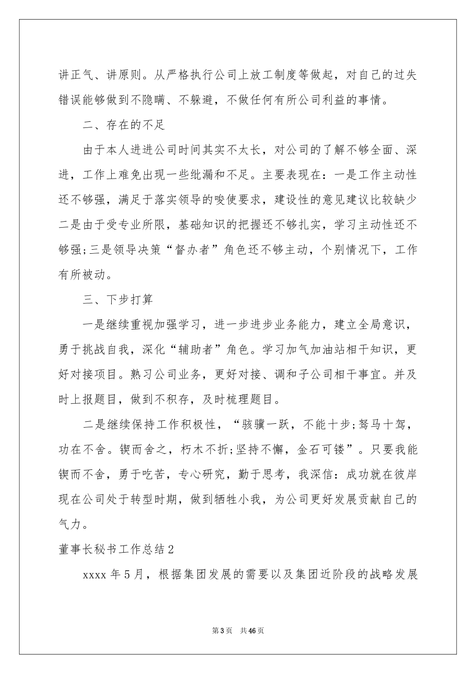 董事长秘书工作参考总结15篇_第3页