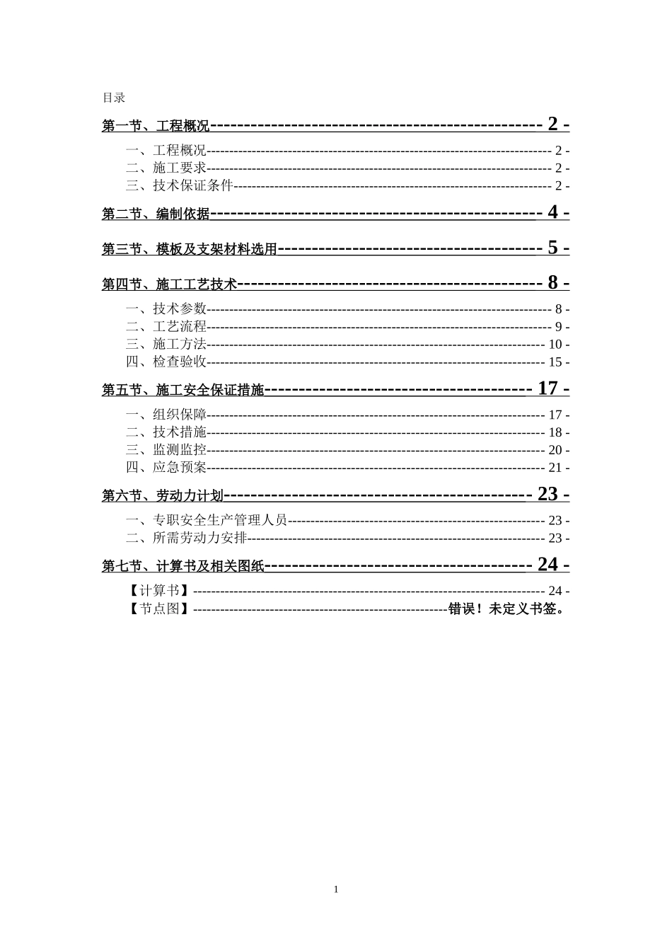 茂名职业技术学院新校区教学楼1教学楼模板工程施工方案_第2页
