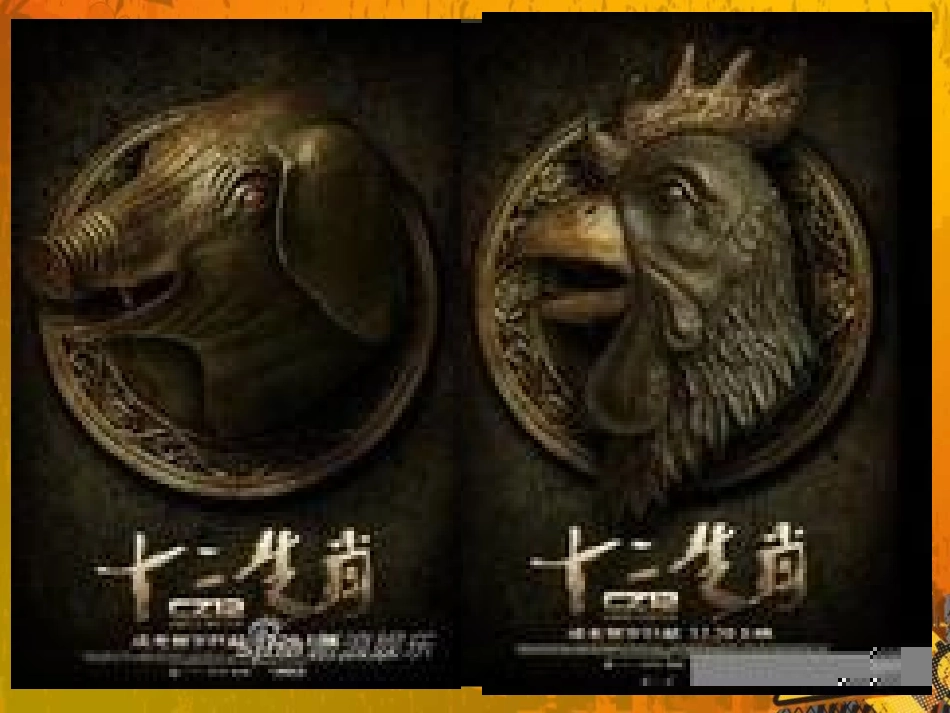 第八课十二生肖_第2页