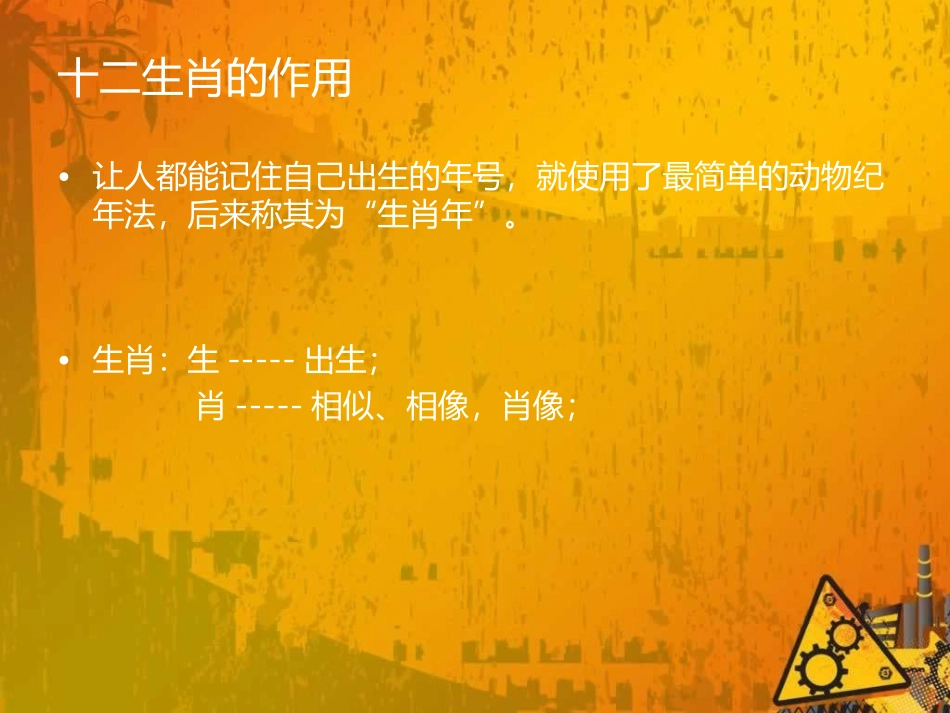 第八课十二生肖_第3页