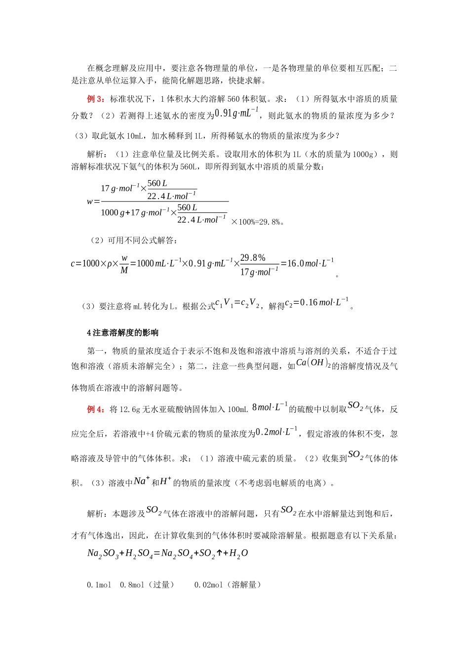 物质的量浓度计算_第3页