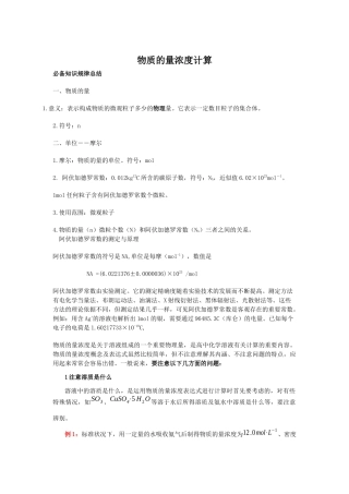 物质的量浓度计算