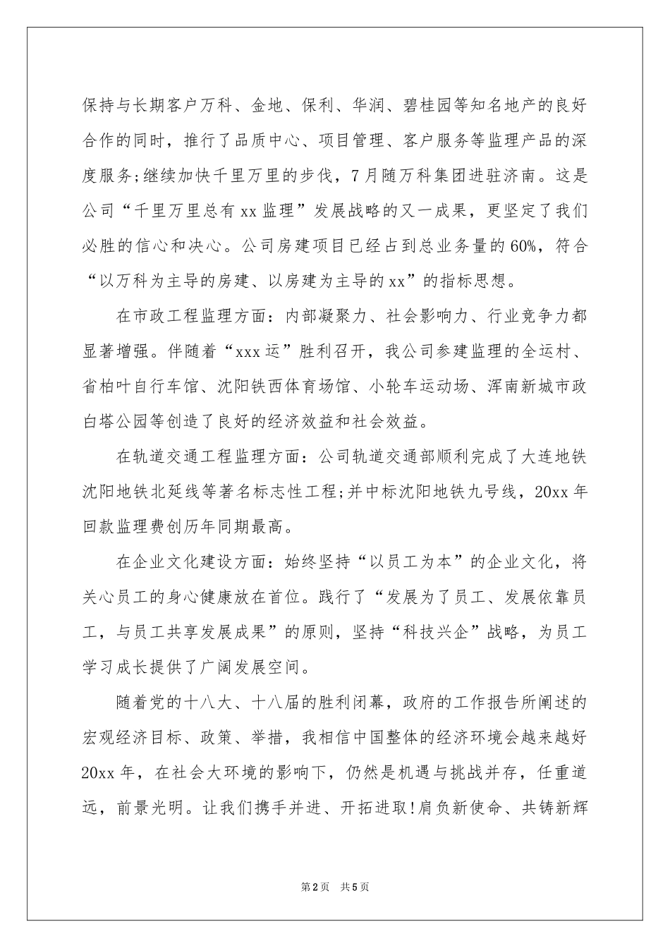 董事长新春致辞稿_第2页