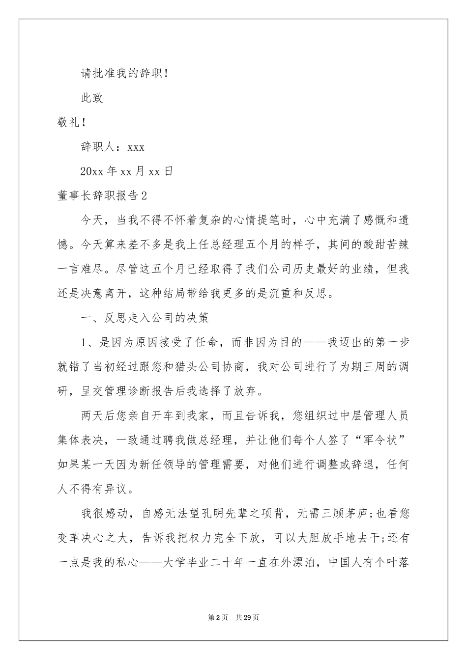 董事长辞职报告15篇_第2页