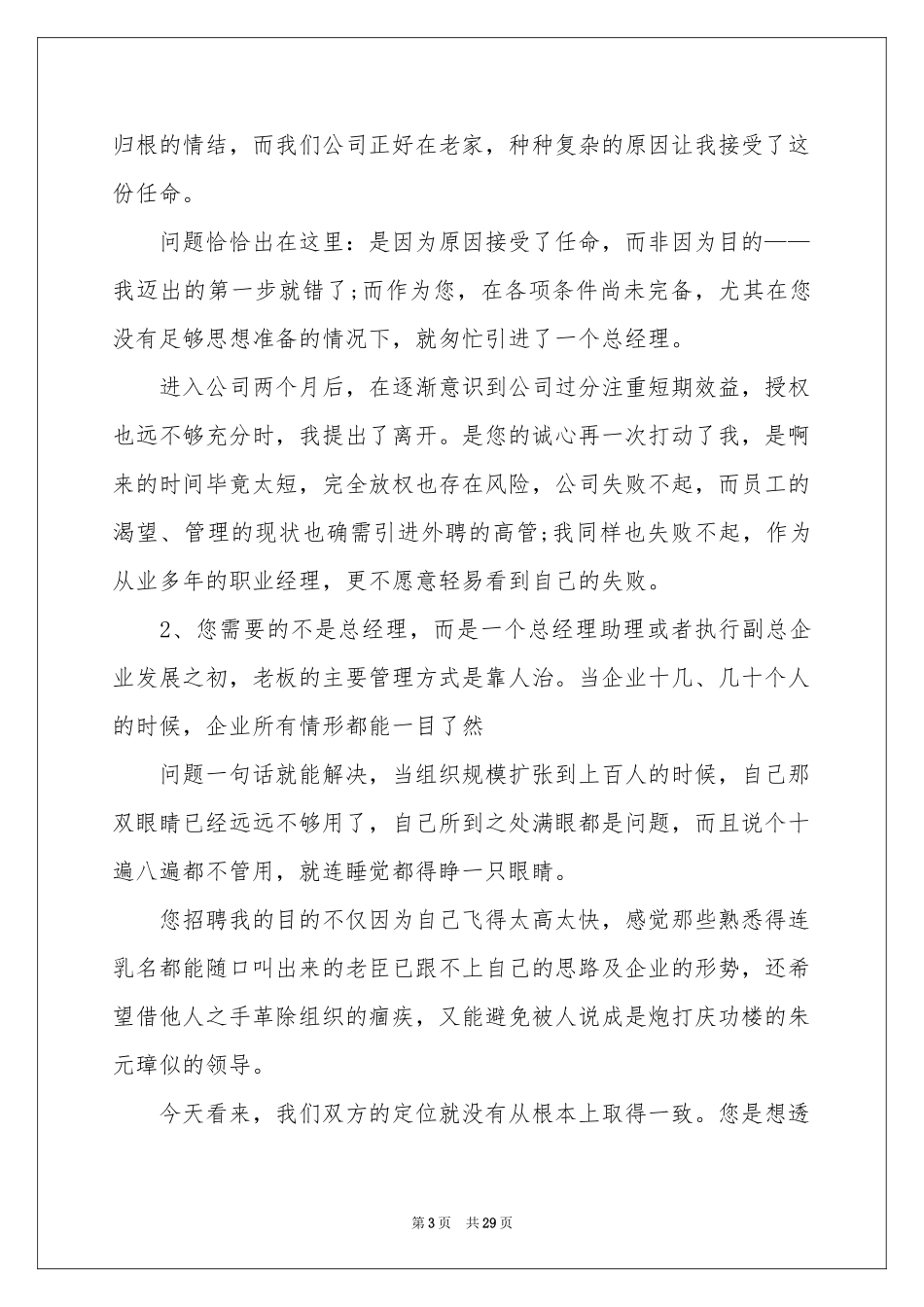 董事长辞职报告15篇_第3页