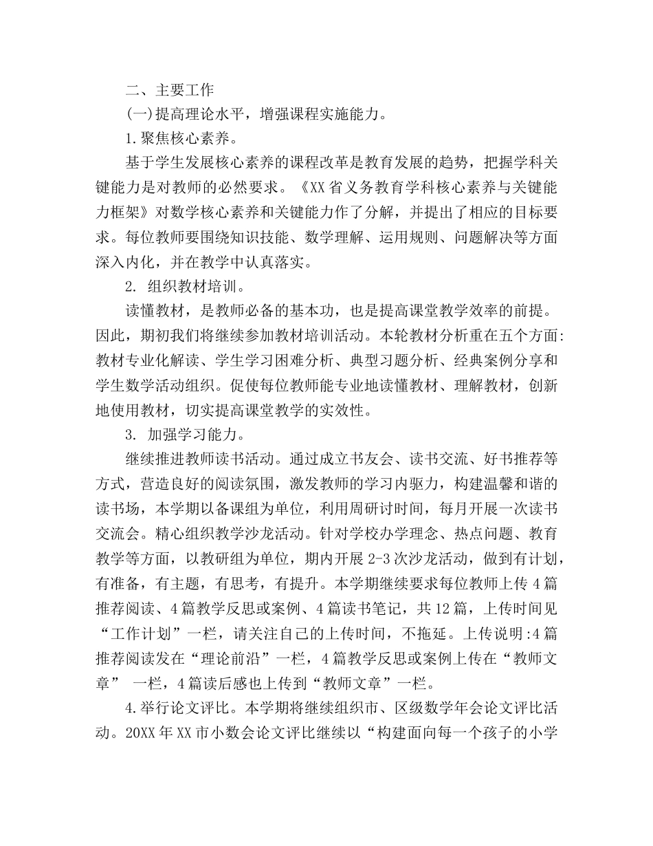 最新小学数学教研组工作计划范本 _第3页