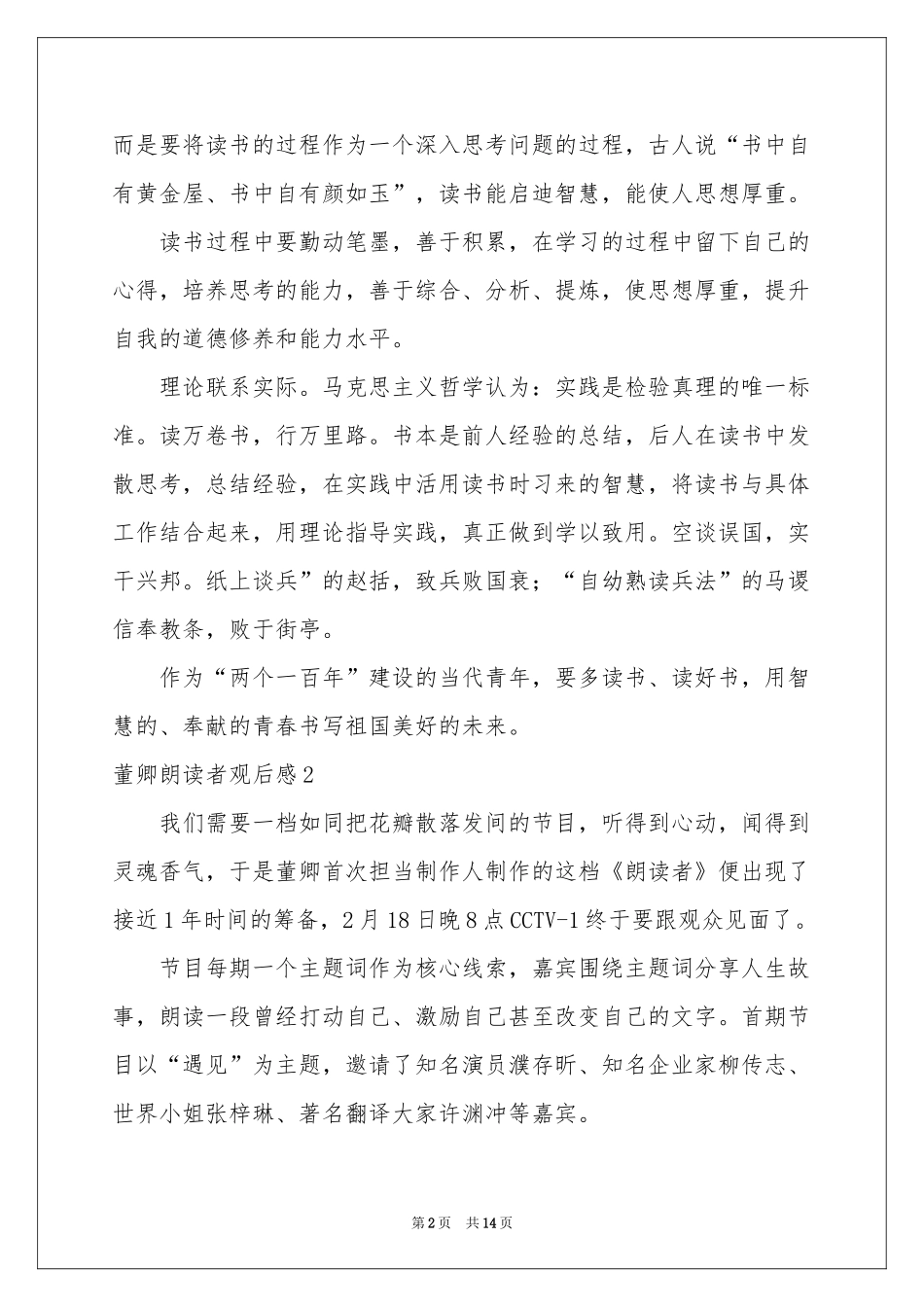 董卿朗读者观后感_第2页