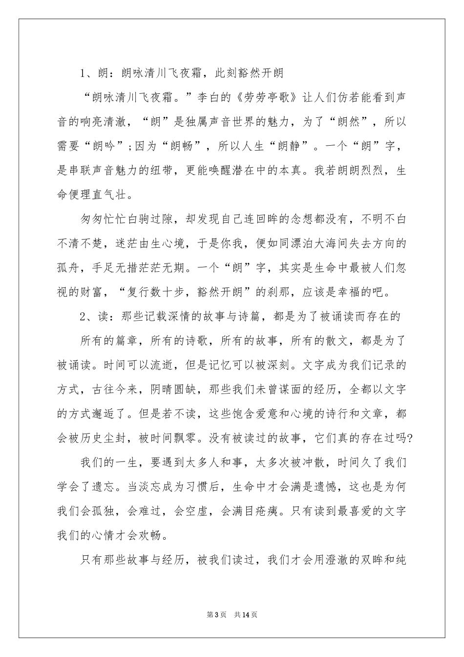 董卿朗读者观后感_第3页