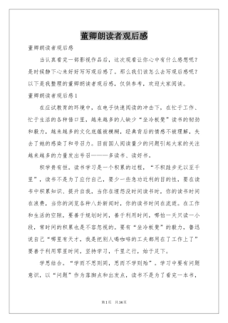 董卿朗读者观后感