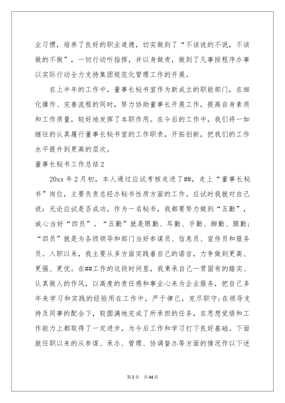 董事长秘书工作参考总结_第2页