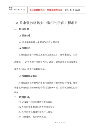 项目管理课程设计作业