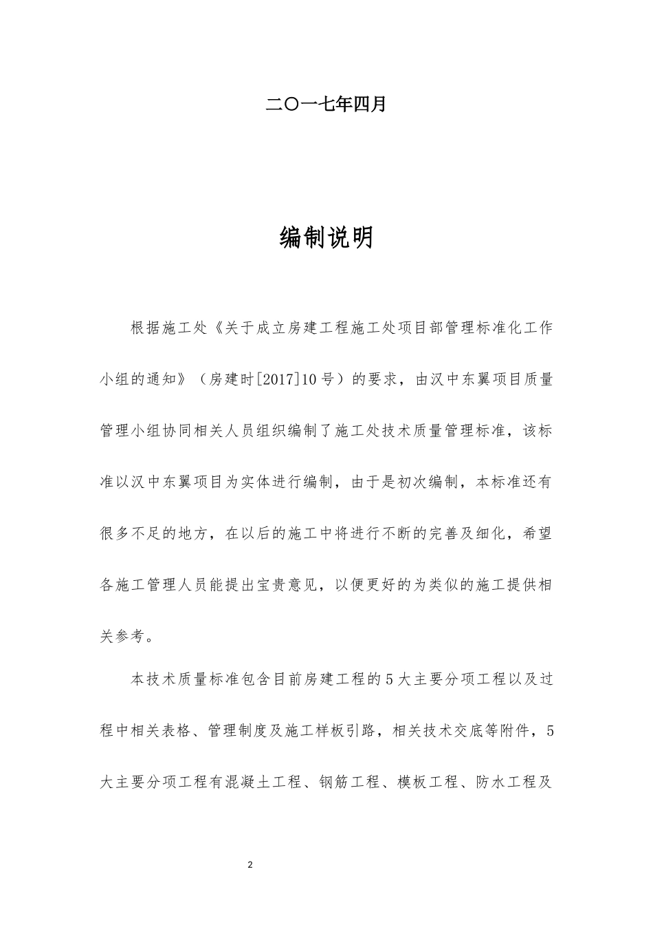 技术质量标准_第2页