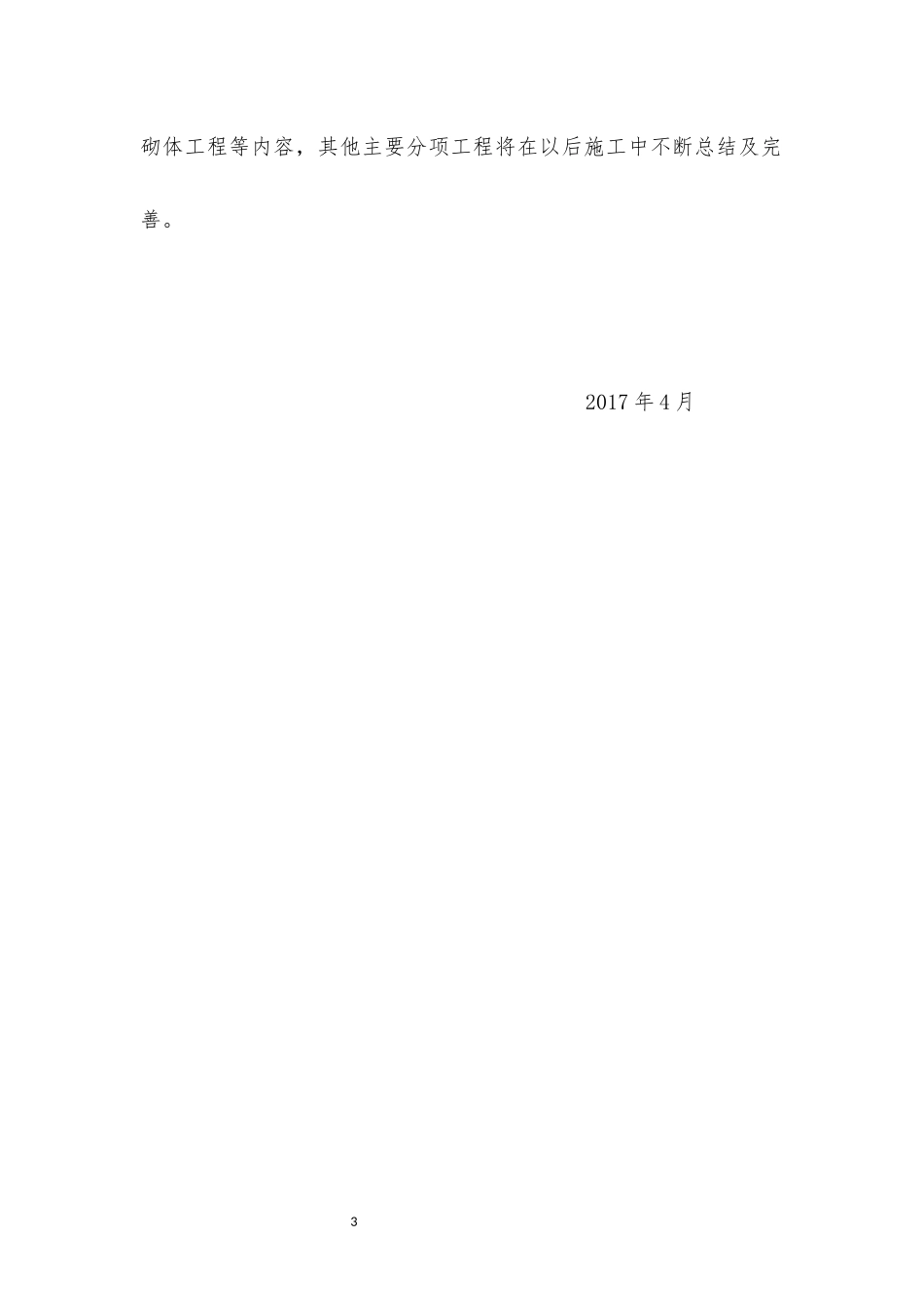 技术质量标准_第3页