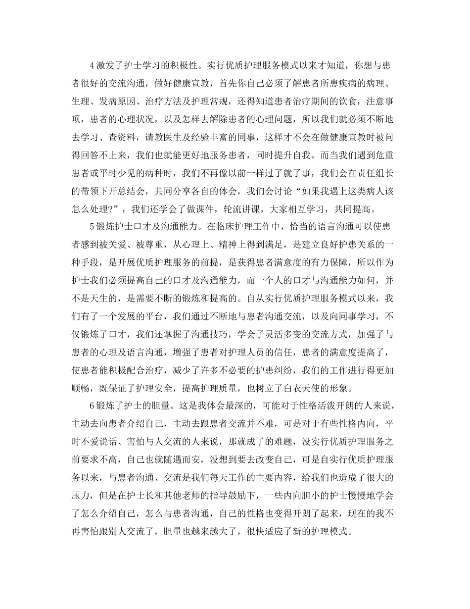 妇产科优质护理服务工作总结范文【三篇】 _第3页