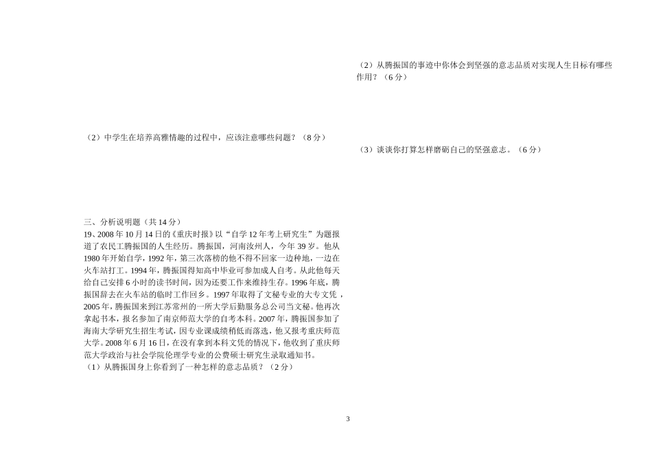 初二思想品德月考一A卷_第3页