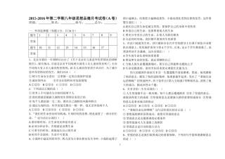 初二思想品德月考一A卷