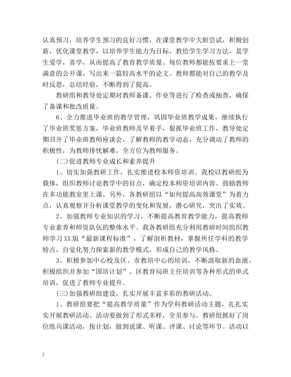 最新小学教育教学工作总结 _第2页