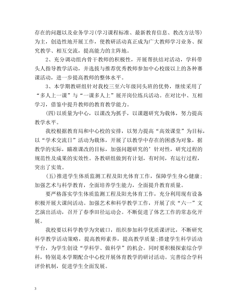 最新小学教育教学工作总结 _第3页