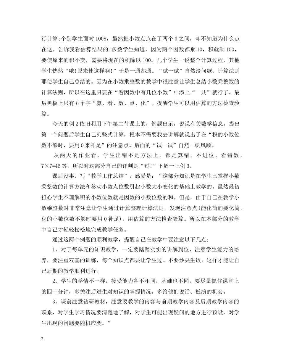 最新小学数学教学工作总结范文 _第2页