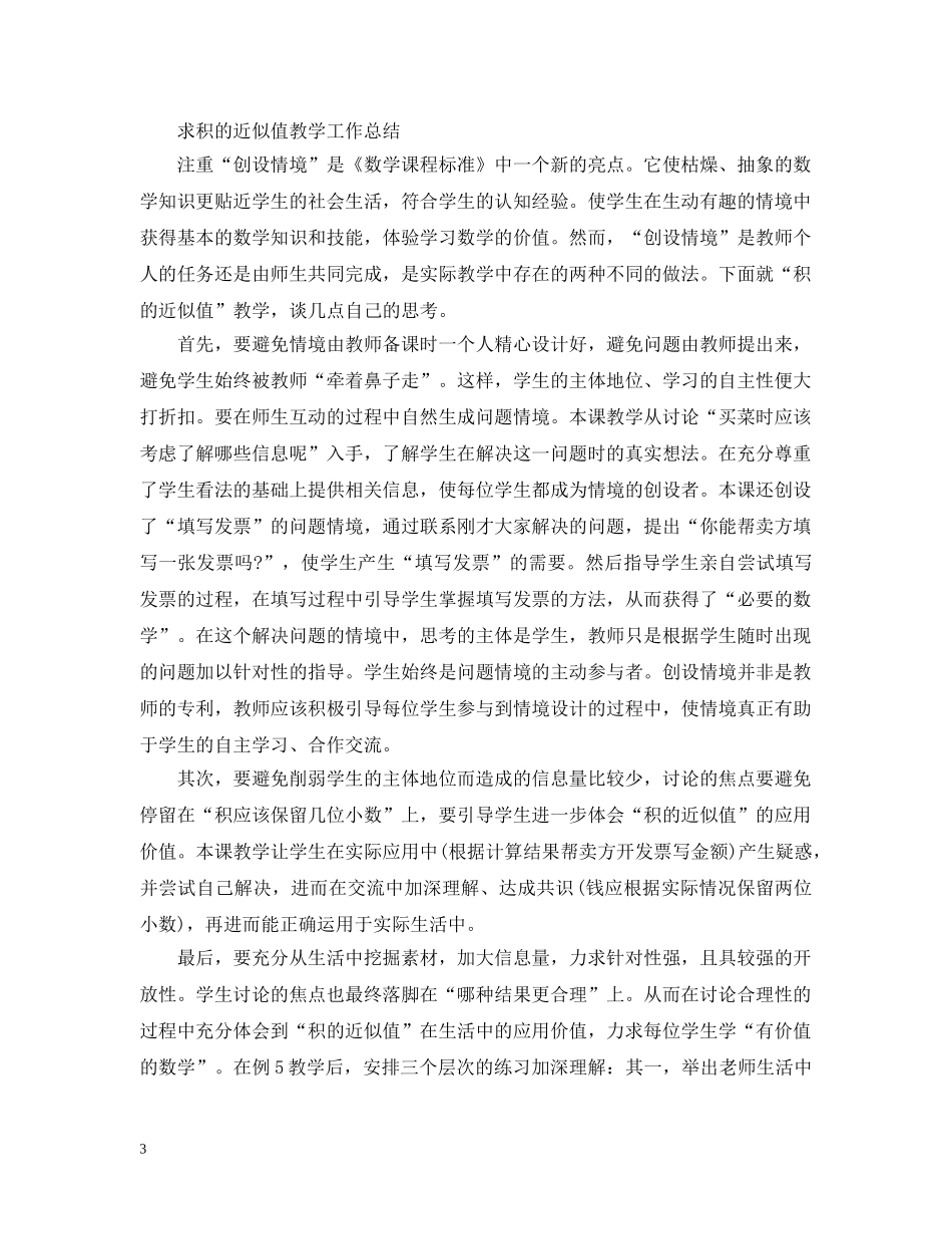 最新小学数学教学工作总结范文 _第3页