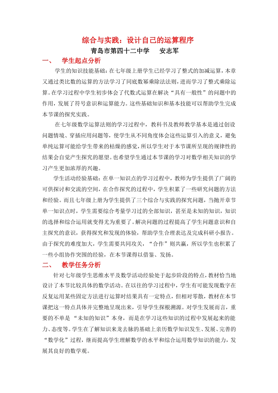 设计自己的运算程序_第1页