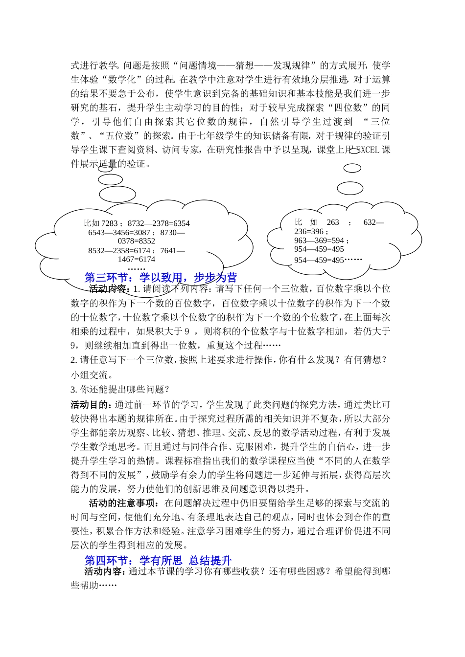 设计自己的运算程序_第3页