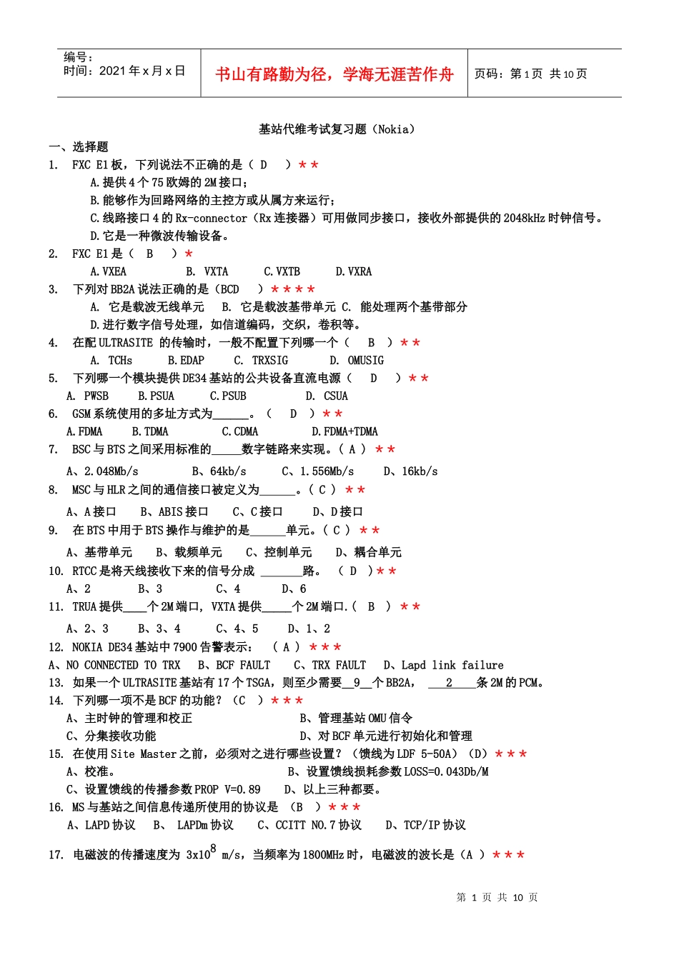 基站代维考试复习题(Nokia设备)_第1页