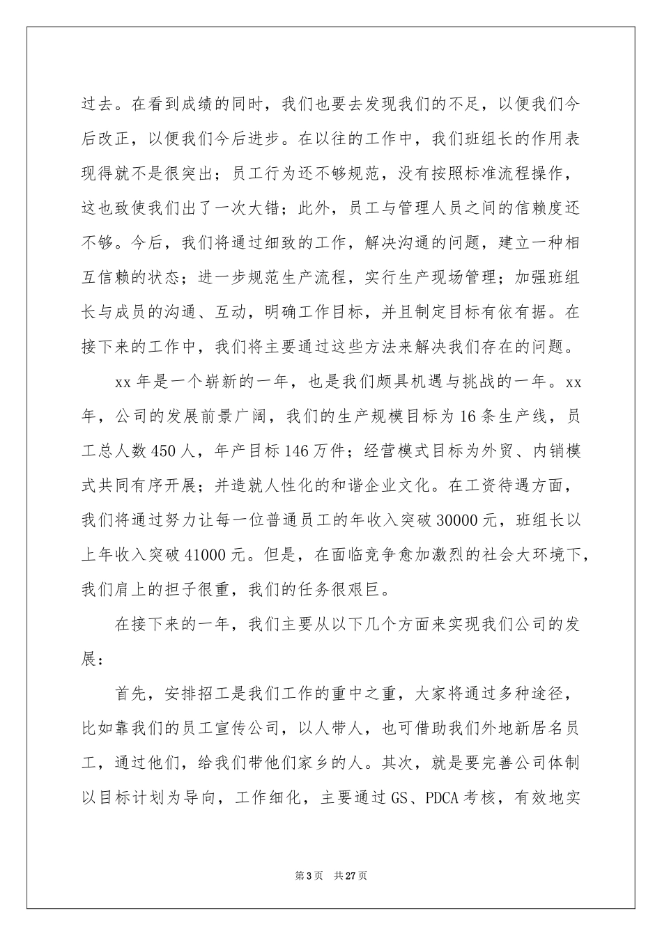 董事长年终参考总结大会发言稿_第3页