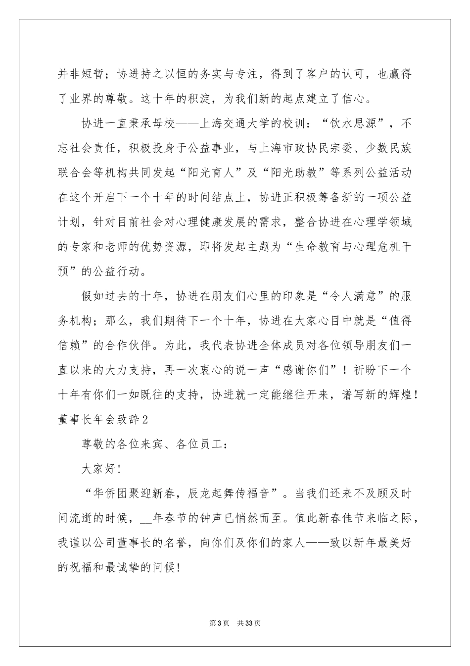 董事长年会致辞15篇_第3页