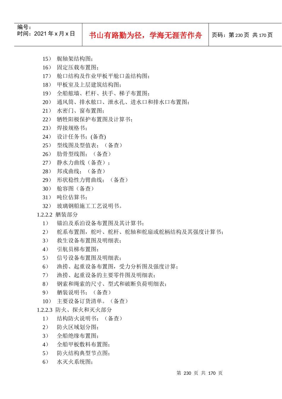 第七篇非国际渔业船舶的安全_第2页