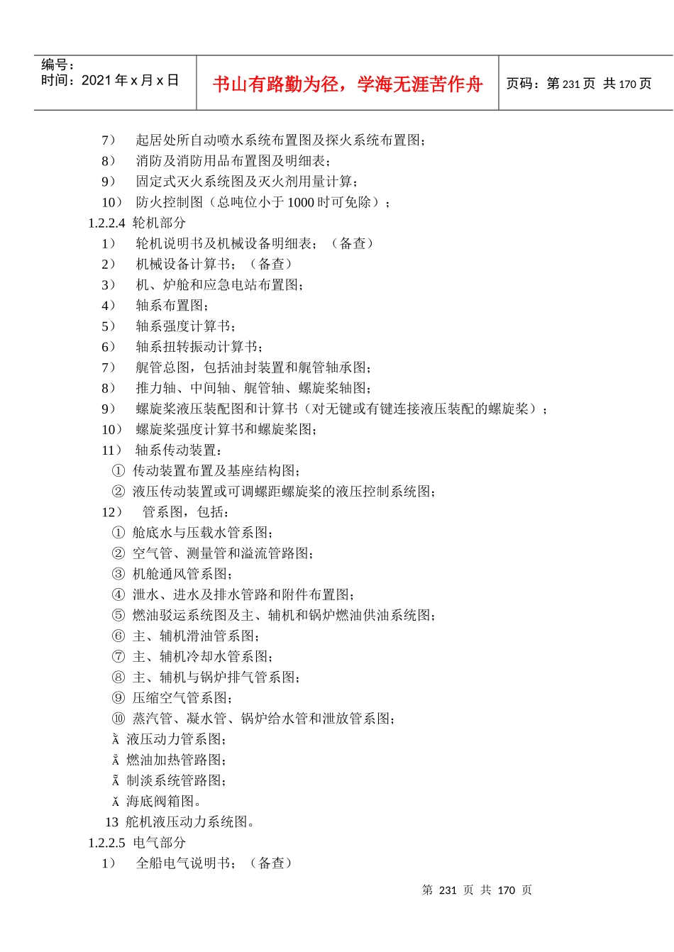 第七篇非国际渔业船舶的安全_第3页