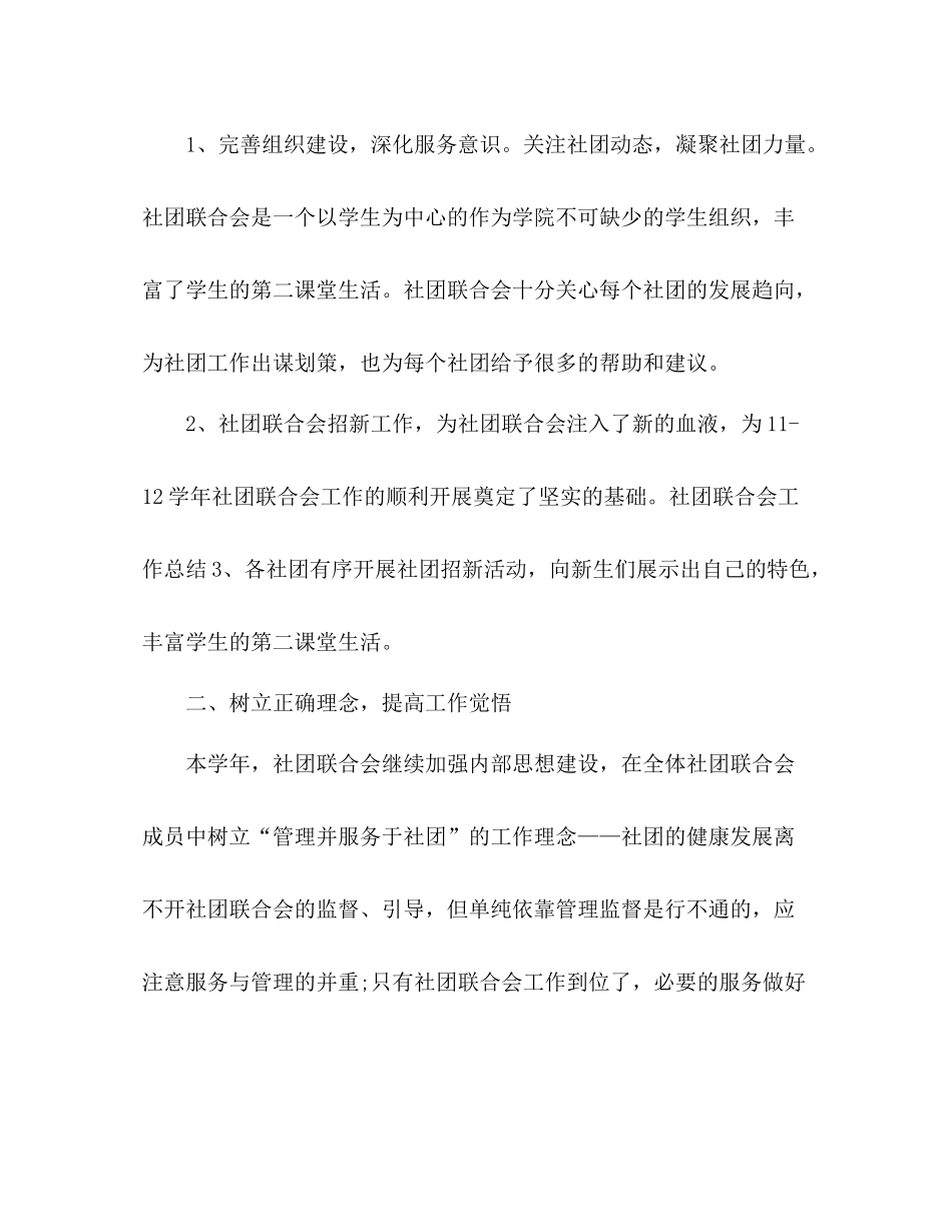 海南大学三亚学院社团联合会办公室工作总结 _第2页