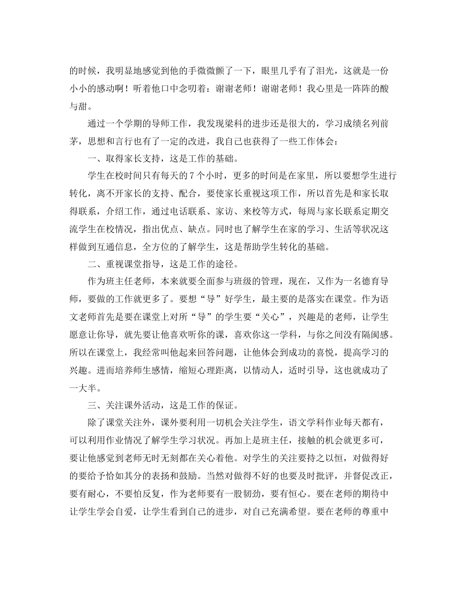 小学德育导师工作总结三篇 _第2页